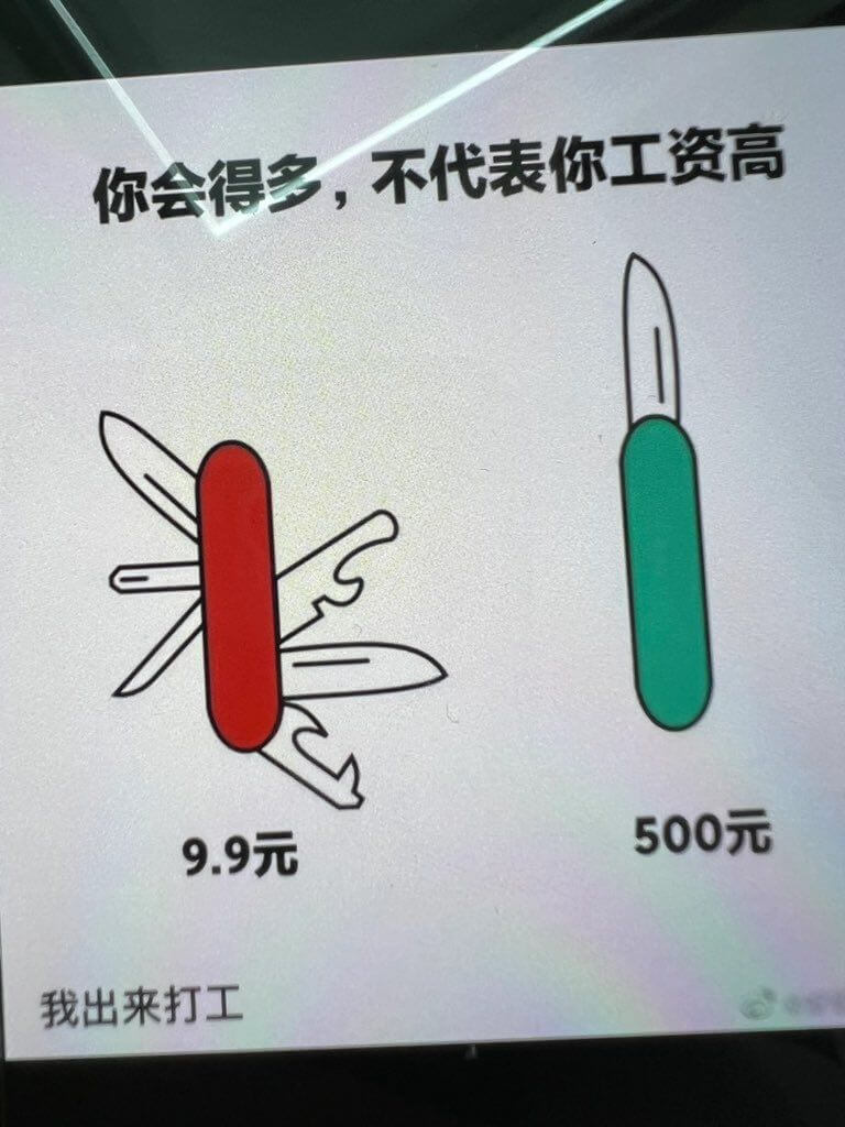 你会得多，不代表你工资高500元9.9元我出来打工