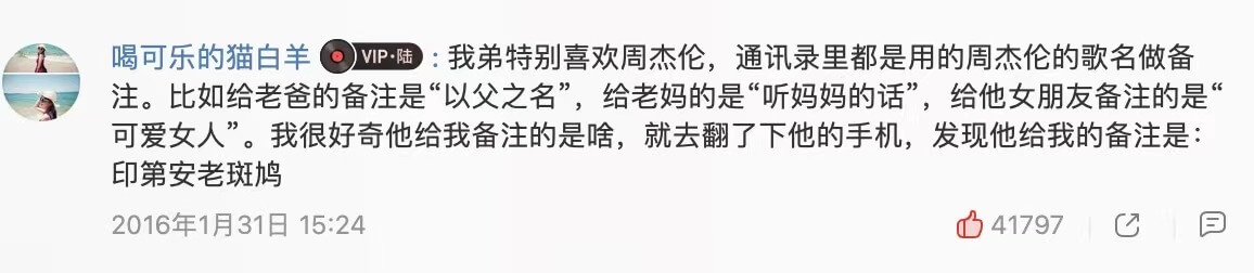 喝可乐的猫白羊VIP陆：我弟特别喜欢周杰伦，通讯录里都是用的