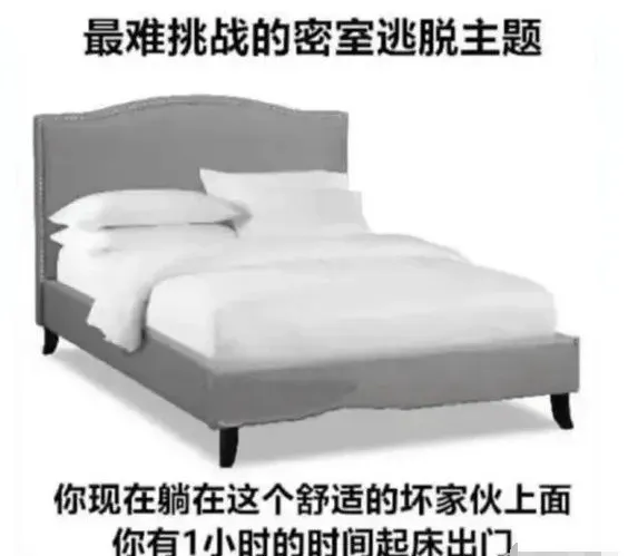 最难挑战的密室逃脱主题你现在躺在这个舒适的坏家伙上面你有1小