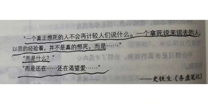 一个真正想死的人不会再计较人们说什么。一个拿死说来说去的人，