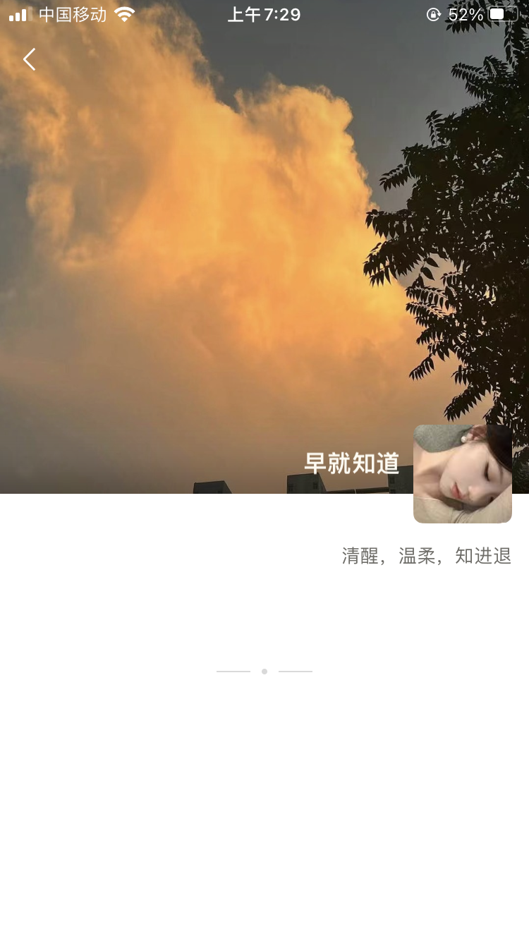 中国移动上午7:29早就知道清醒，温柔，知进退