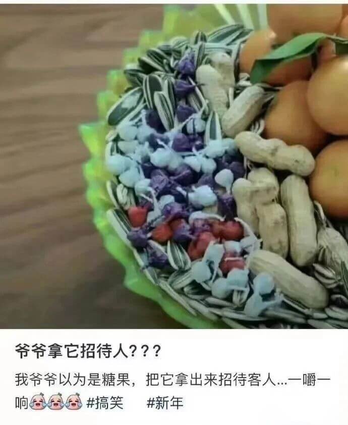 爷爷拿它招待人？？？我爷爷以为是糖果，把它拿出来招待客人一嚼