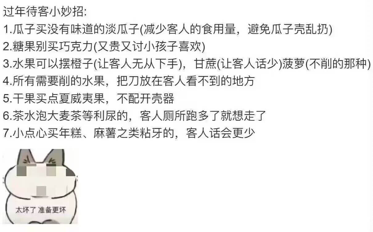 过年待客小妙招：1.瓜子买没有味道的淡瓜子（减少客人的食用量
