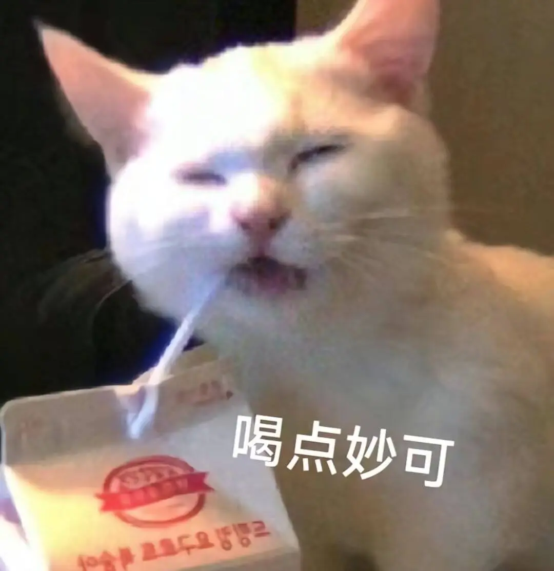 喝点妙可