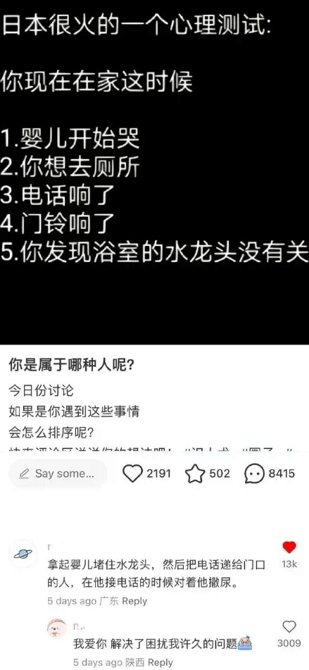 日本很火的一个心理测试你现在在家这时候：1.婴儿开始哭2.你