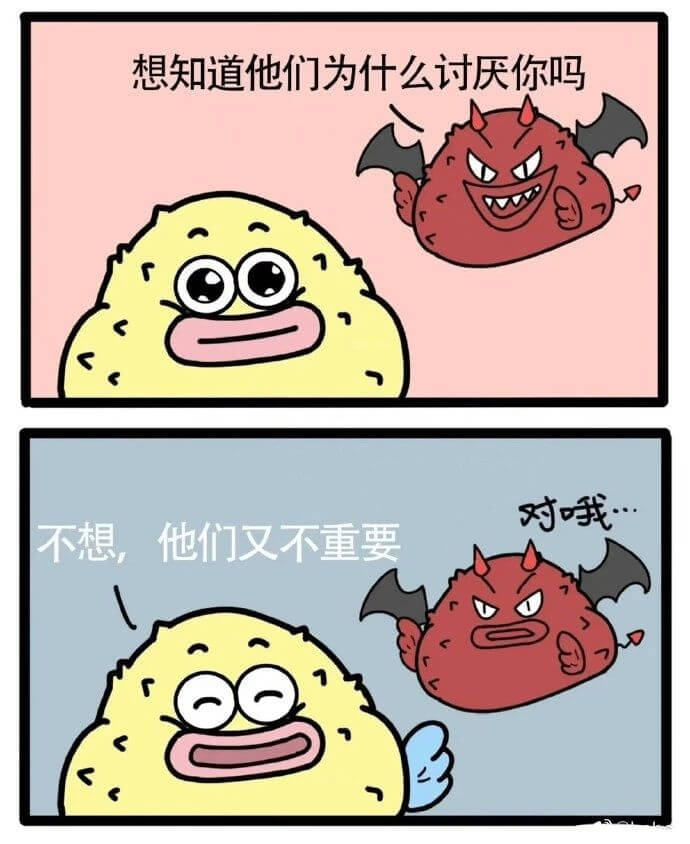 想知道他们为什么讨厌你吗对我不想，他们又不重要