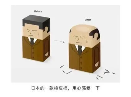 BeforeAfter日本的一款橡皮擦，用心感受一下