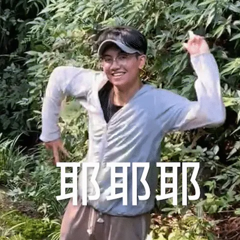 我自己