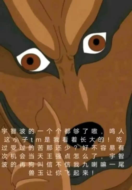 宇智波的一个个都够了嗽鸣人这小子tm是我看着长大的！吃过受过