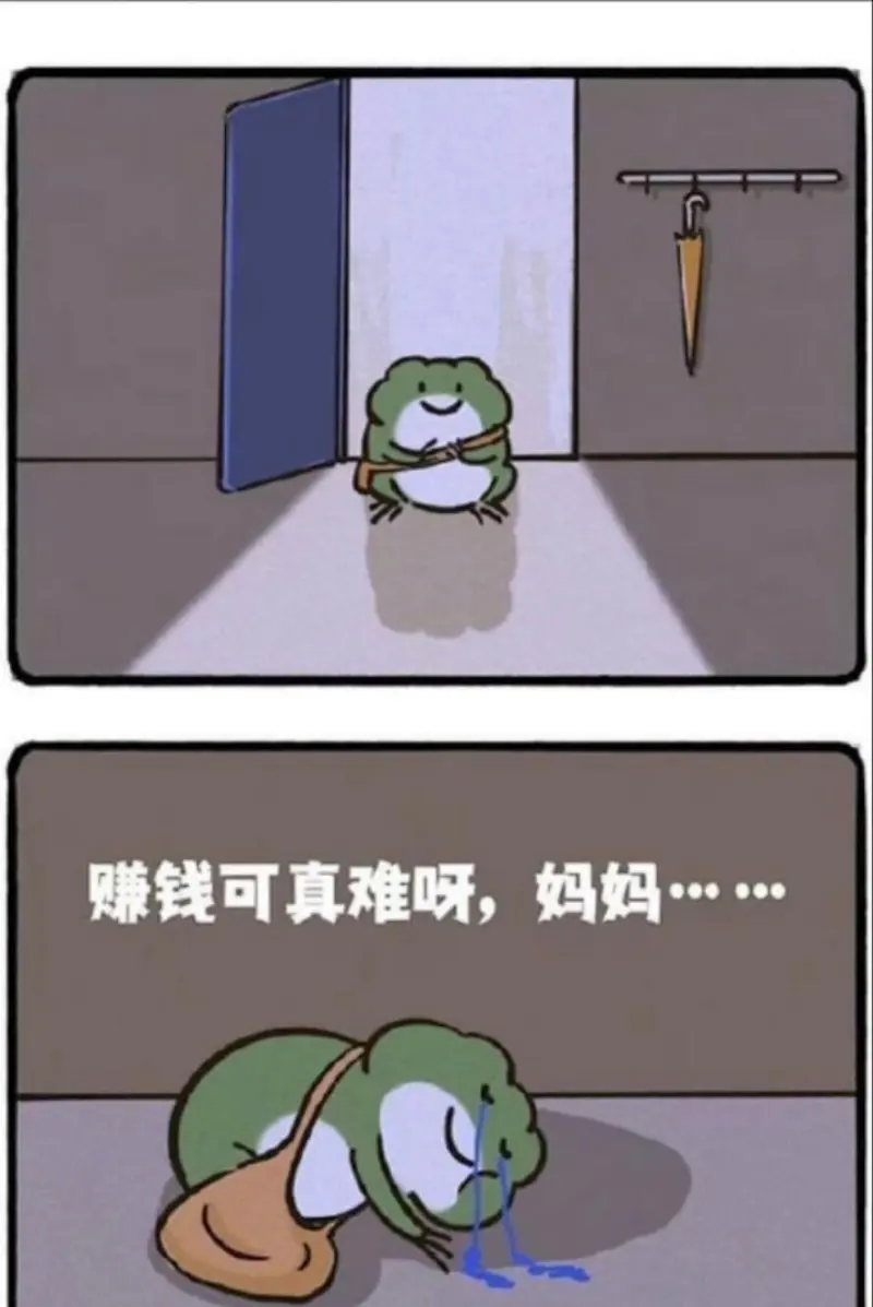 赚钱可真难呀，妈妈