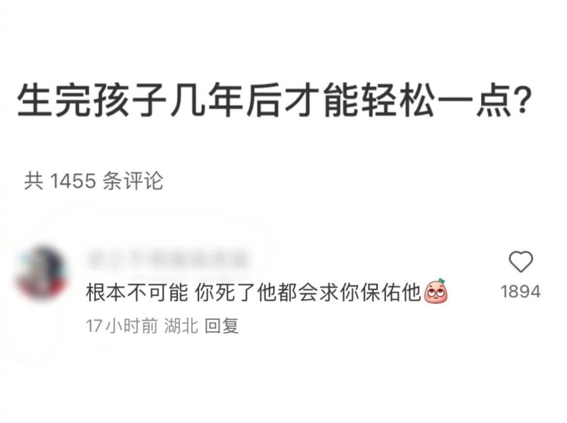 生完孩子几年后才能轻松一点？共1455条评论根本不可能你死了