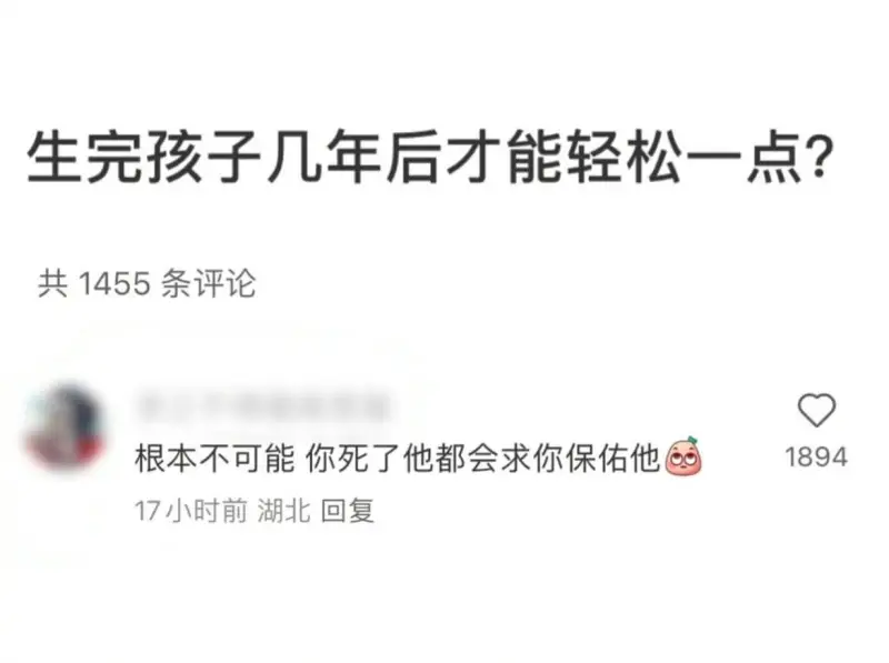 生完孩子几年后才能轻松一点？共1455条评论根本不可能你死了