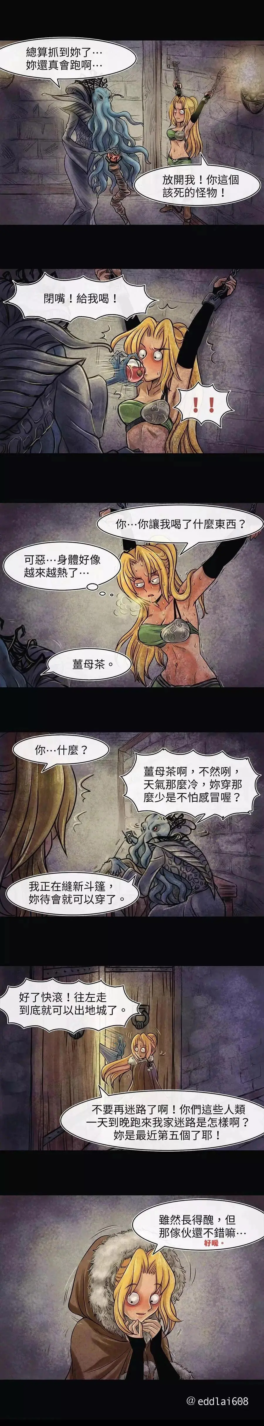 總算抓到妳了真會跑啊·放开我!你這個死的怪物!嘴!给我喝!你