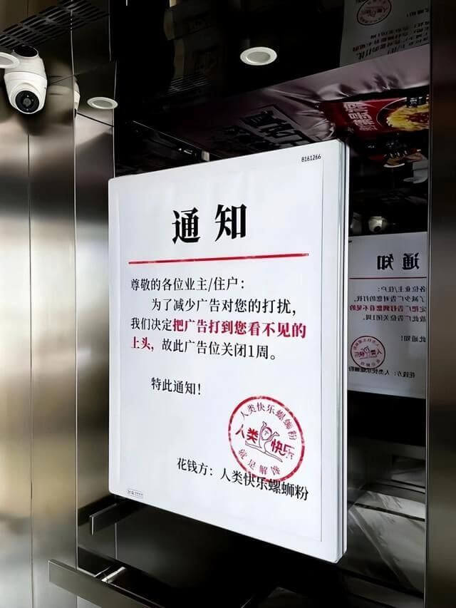 8161266通知尊敬的各位业主/住户：为了减少广告对您的打