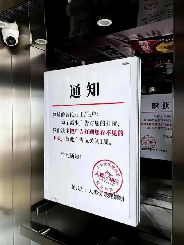 8161266通知尊敬的各位业主/住户：为了减少广告对您的打