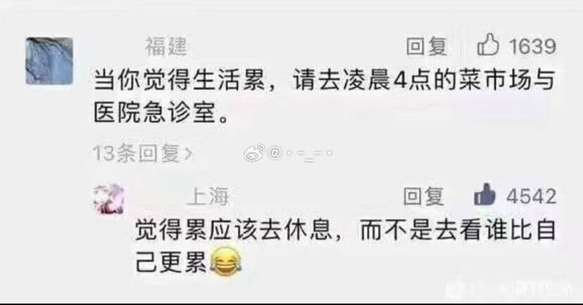 福建回复心1639当你觉得生活累，请去凌晨4点的菜市场与医院