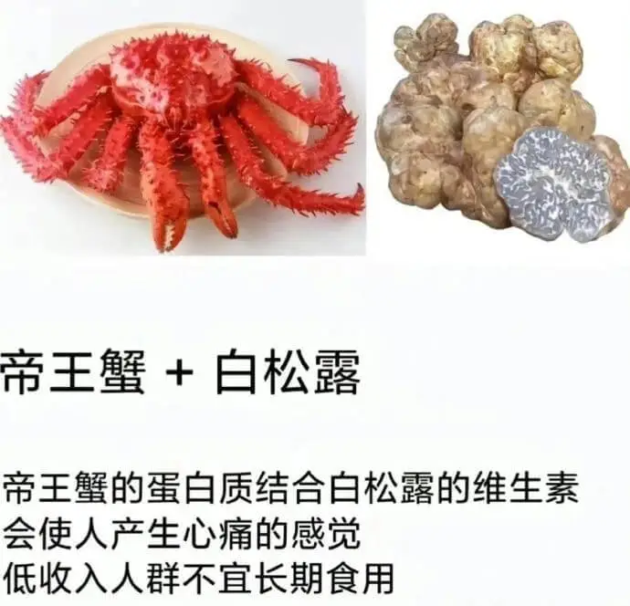 帝王蟹+白松露帝王蟹的蛋白质结合白松露的维生素会使人产生心痛