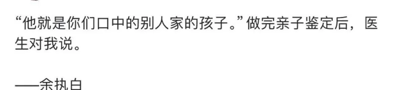他就是你个们口中的别人家的孩子。”做完亲子鉴定后，医生对我说