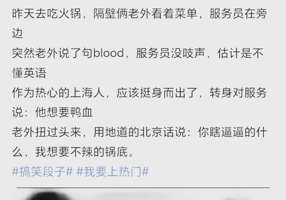 昨天去吃火锅，隔壁俩老外看看菜单，服务员在旁边突然老外说了句