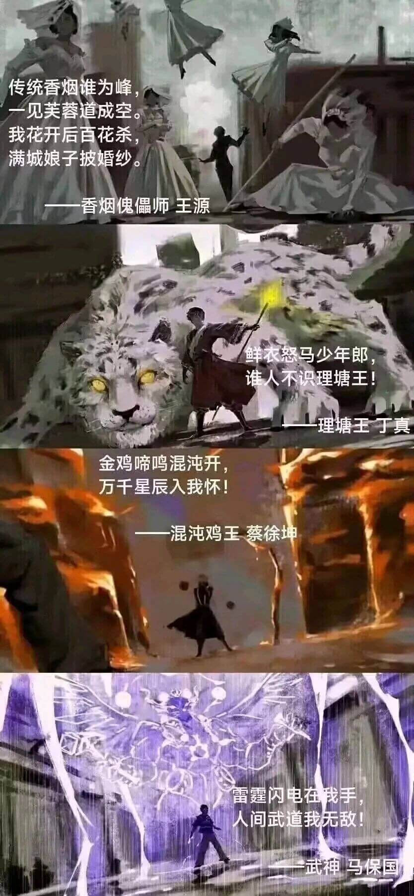 传统香烟谁为峰一见芙蓉道成空我花开后百花杀满城娘子披婚纱香烟