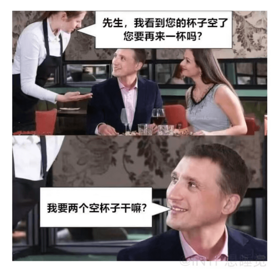 先生，我看到您的杯子空了。您要再来一杯吗？我要两个空杯子干嘛