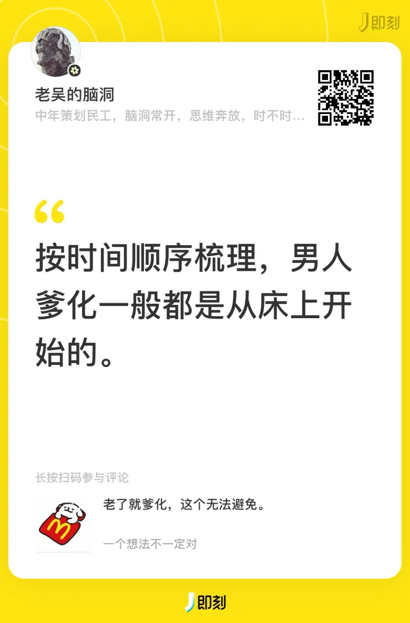 几即刻老吴的脑洞中年策划民工，脑洞常开，思维奔放，时不时。6