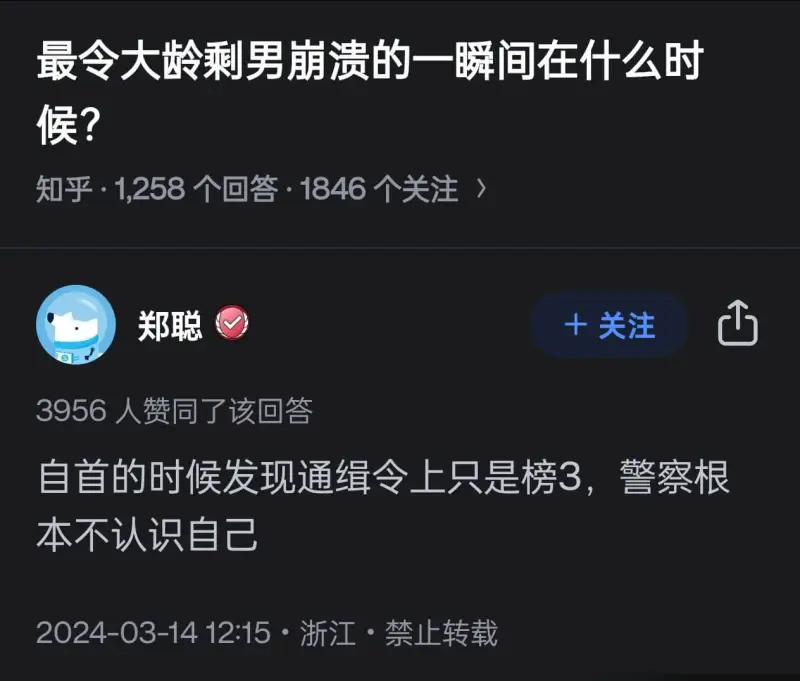 最令大龄剩男崩溃的一瞬间在什么时候？知乎：1258个回答·1