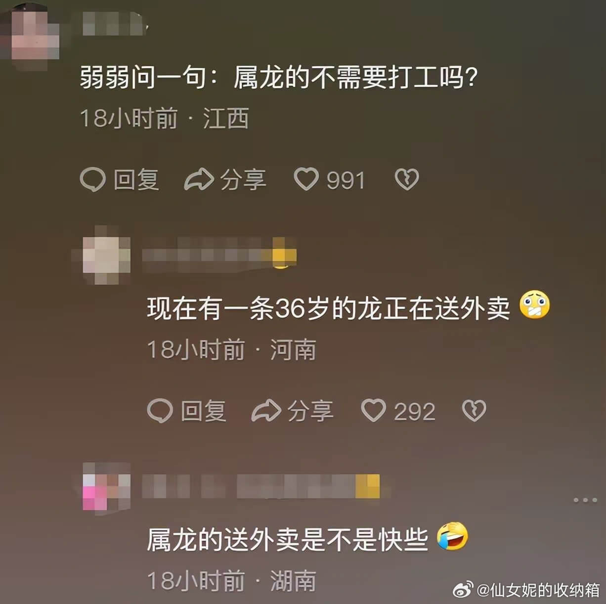 弱弱问一句：属龙的不需要打工吗？18小时前江西回复分享991