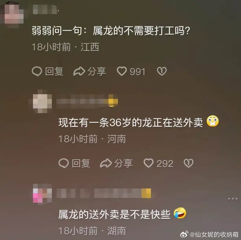 弱弱问一句：属龙的不需要打工吗？18小时前江西回复分享991