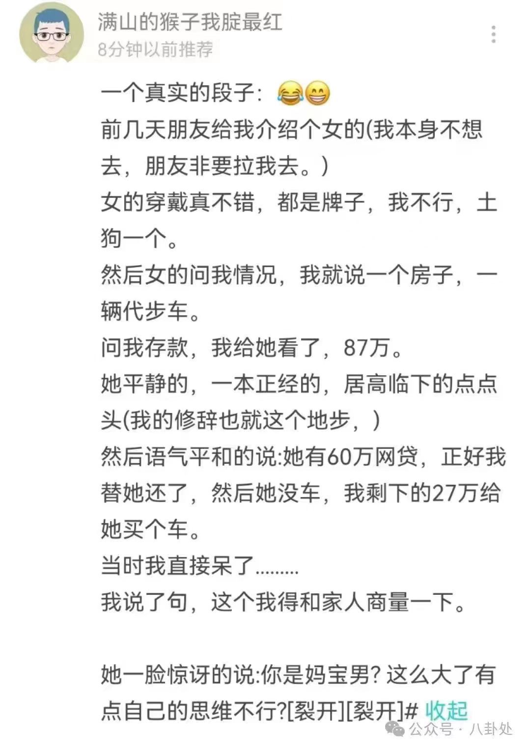 满山的猴子我靛最红8分钟以前推荐一个真实的段子：前几天朋友给