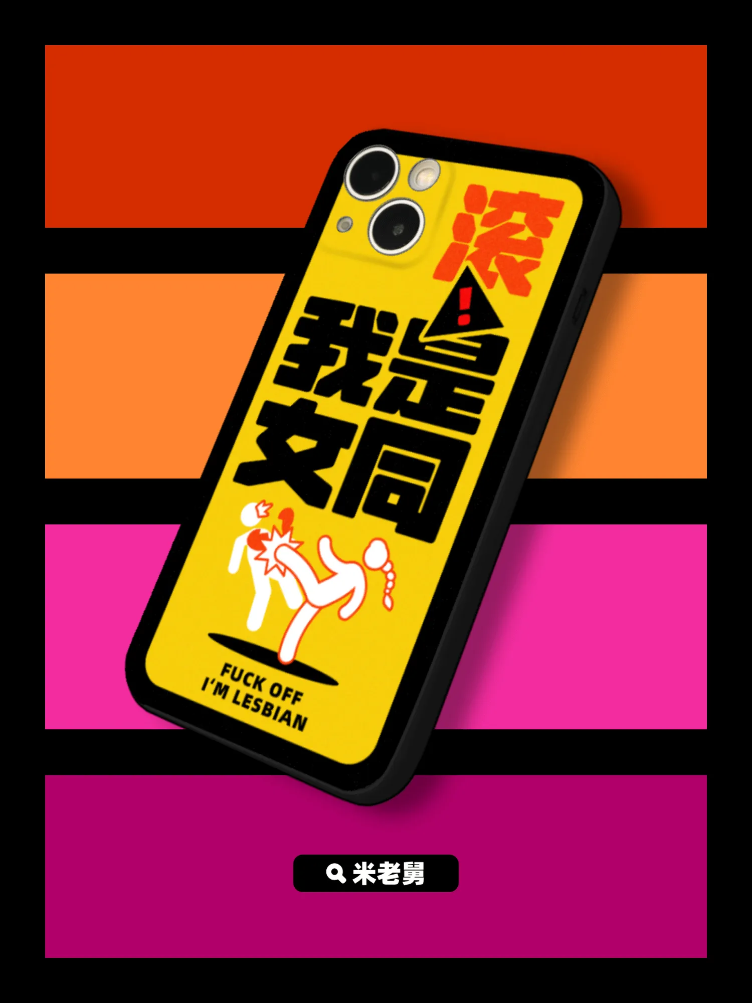 我安同FUCKOFFIMLESBIANα米老舅