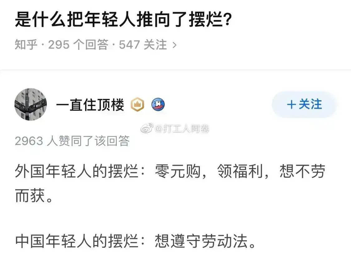 是什么把年轻人推向了摆烂？知乎·295个回答·547关注>一