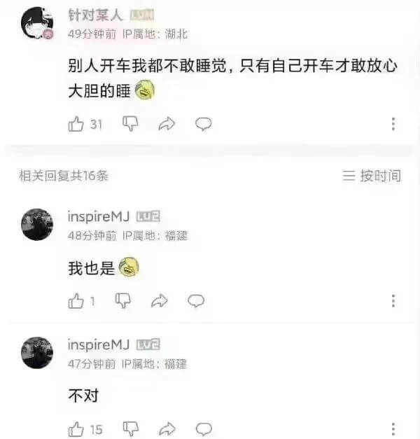 针对菜人49分钟前沪属地湖北别人开车我都不敢睡觉，只有自已开