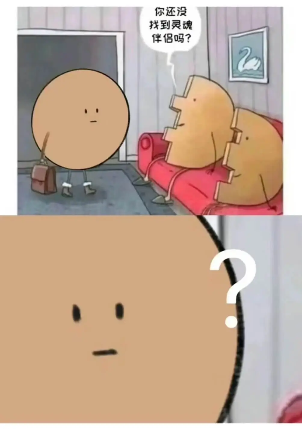 你还没找到灵魂伴侣吗？