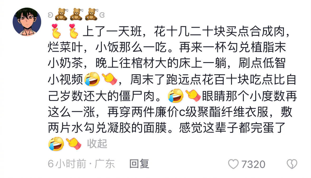 上了一天班，花十几二十块买点合成肉，烂菜叶，小饭那么一吃。再