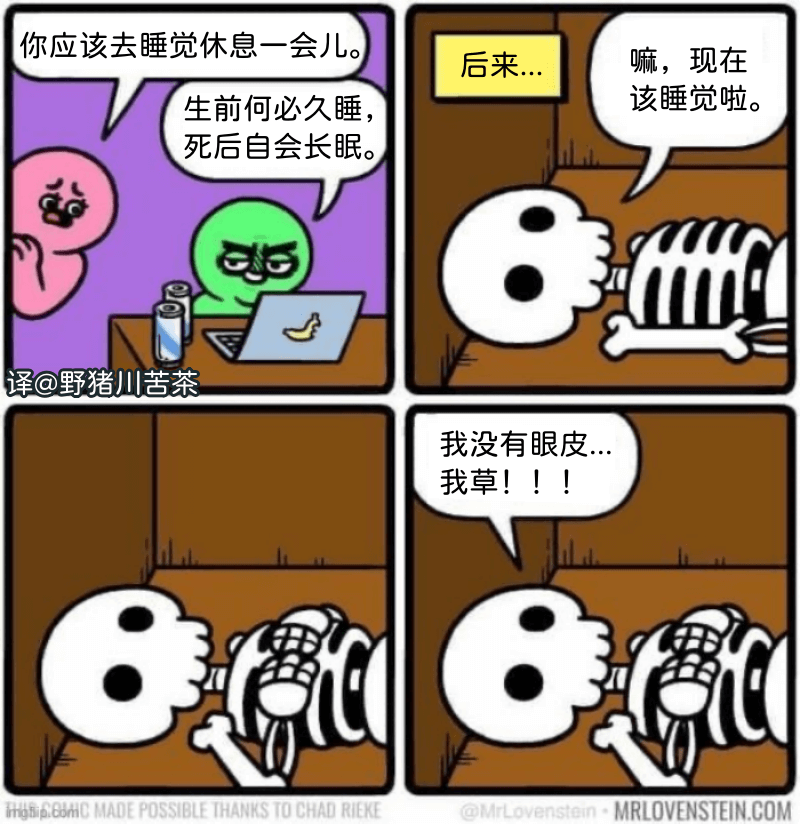 你应该去睡觉休息一会儿后来嘛，现在该睡觉啦。生前何必久睡死后