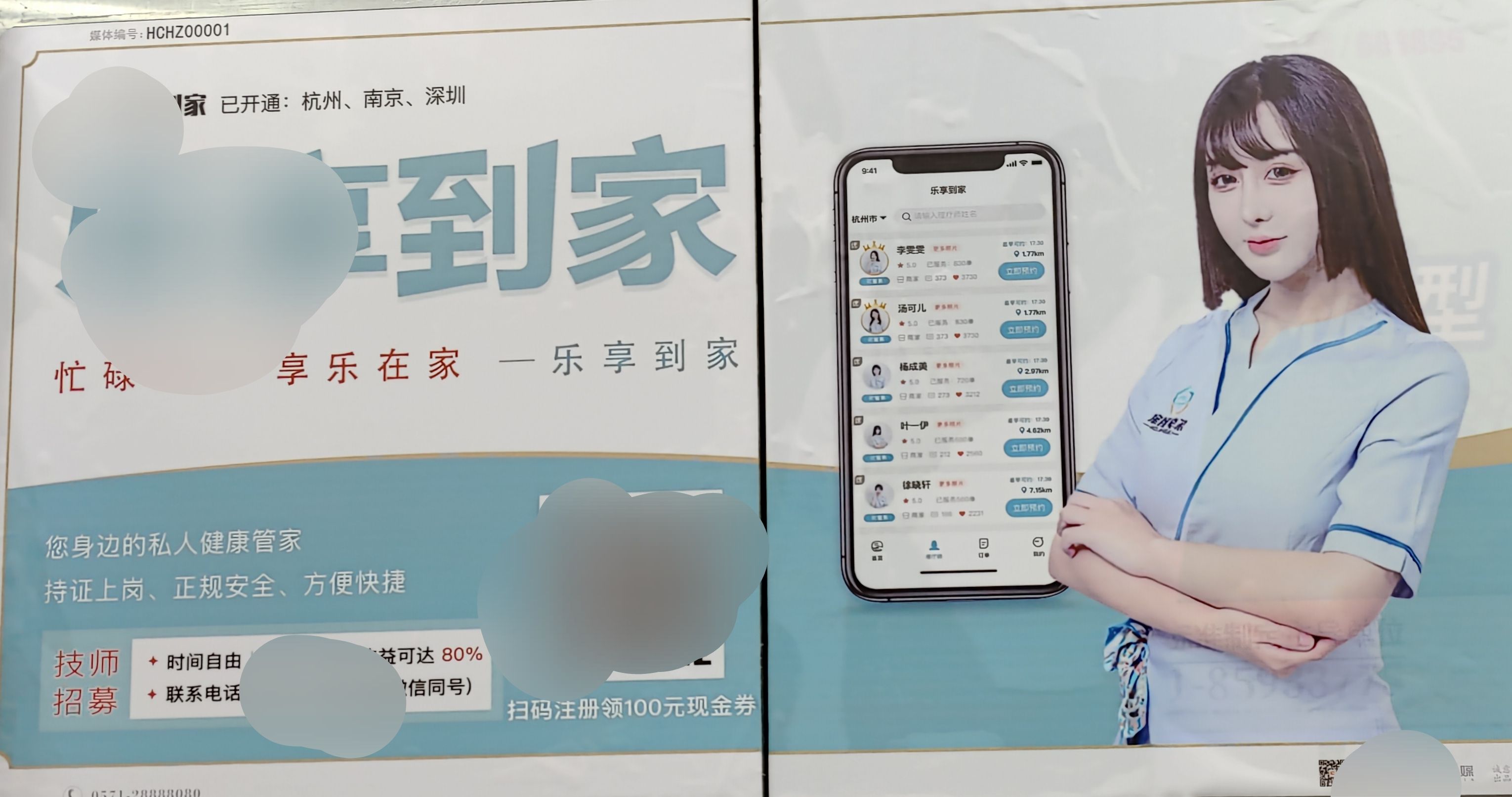 媒体编号：HCHZ00001家已开通：杭州、南京、深圳到家乐