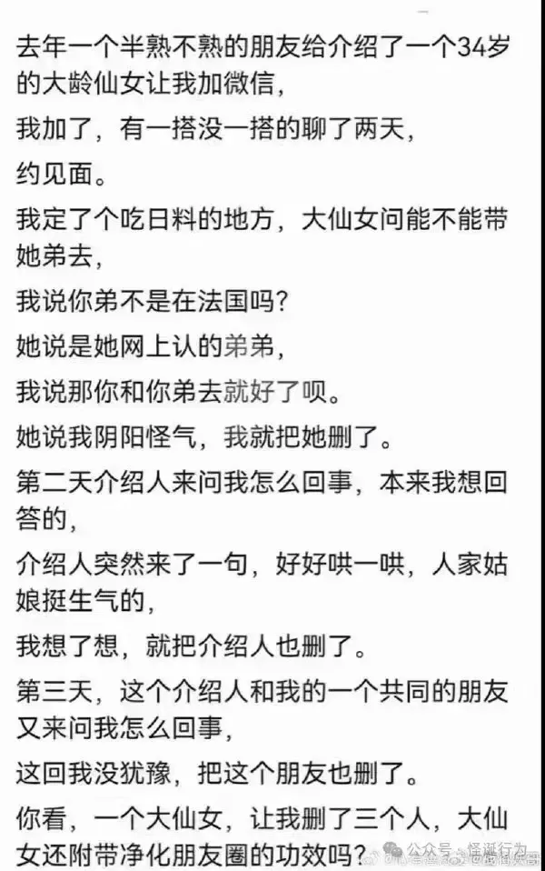 去年一个半熟不熟的朋友给介绍了一个34岁的大龄仙女让我加微信