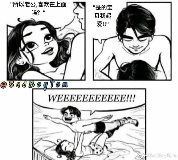 “所以老公，喜欢在上面是的宝吗？贝我超爱！！SadTOMWE
