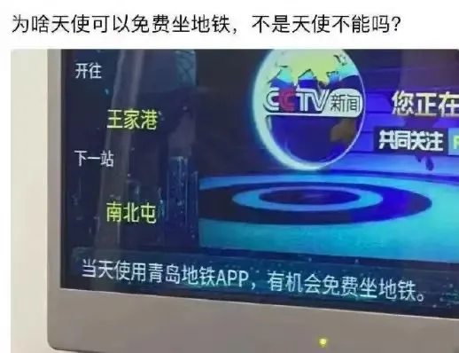 为啥天使可以免费坐地铁，不是天使不能吗？开往CCTV新门您正