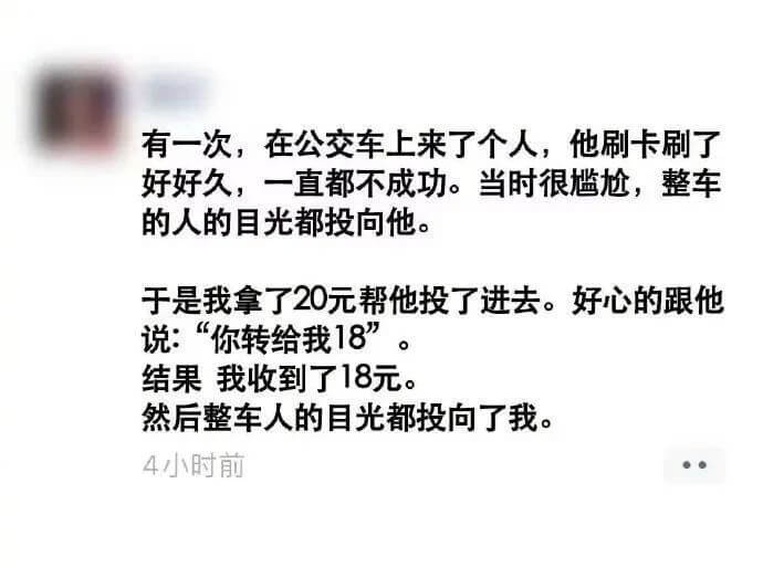 有一次，在公交车上来了个人，他刷卡刷了好好久，一直都不成功。