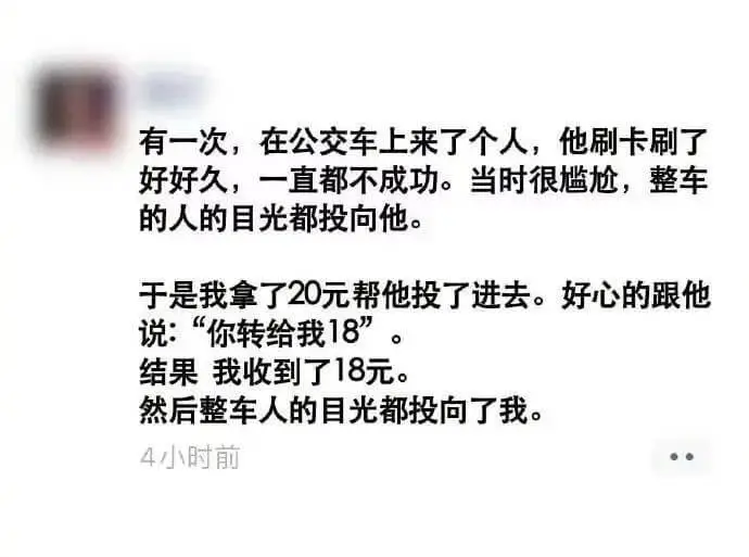 有一次，在公交车上来了个人，他刷卡刷了好好久，一直都不成功。