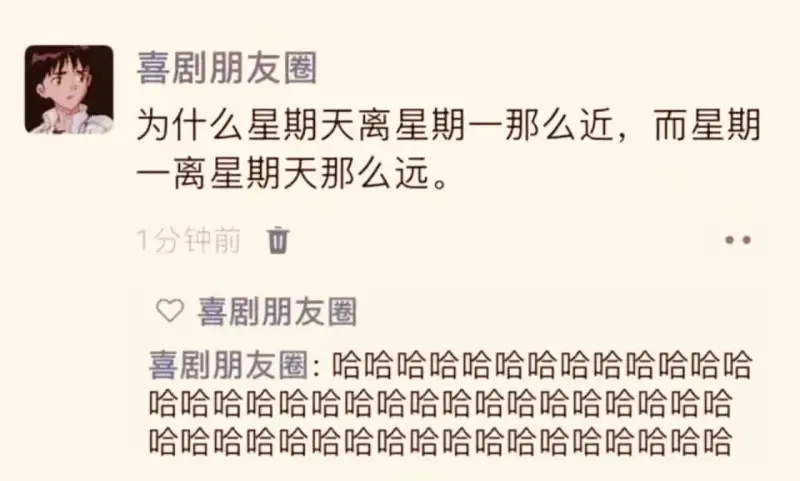 喜剧朋友圈为什么星期天离星期一那么近，而星期一离星期天那么远