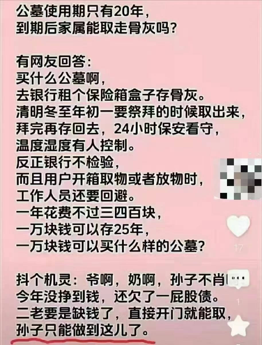 公墓使用期只有20年，到期后家属能取走骨灰吗？有网友回答：买