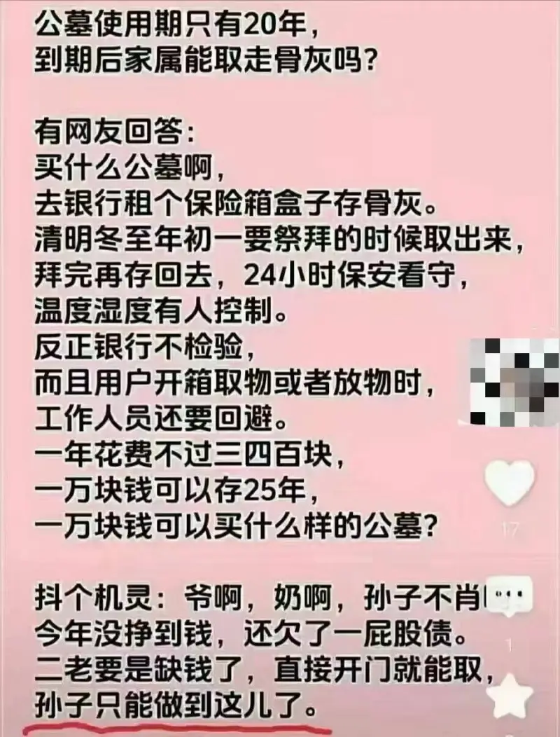 公墓使用期只有20年，到期后家属能取走骨灰吗？有网友回答：买