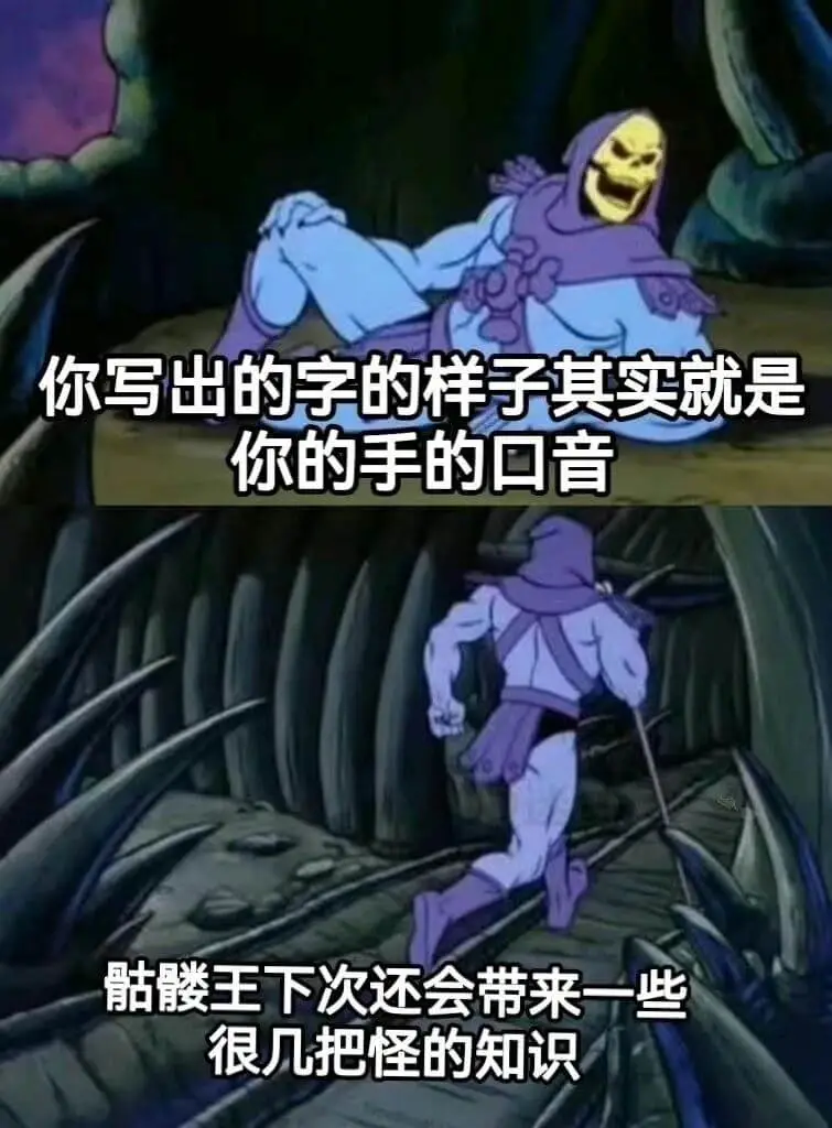 你写出的字的样子其实就是你的手的口音王下次还会带来一些很几把