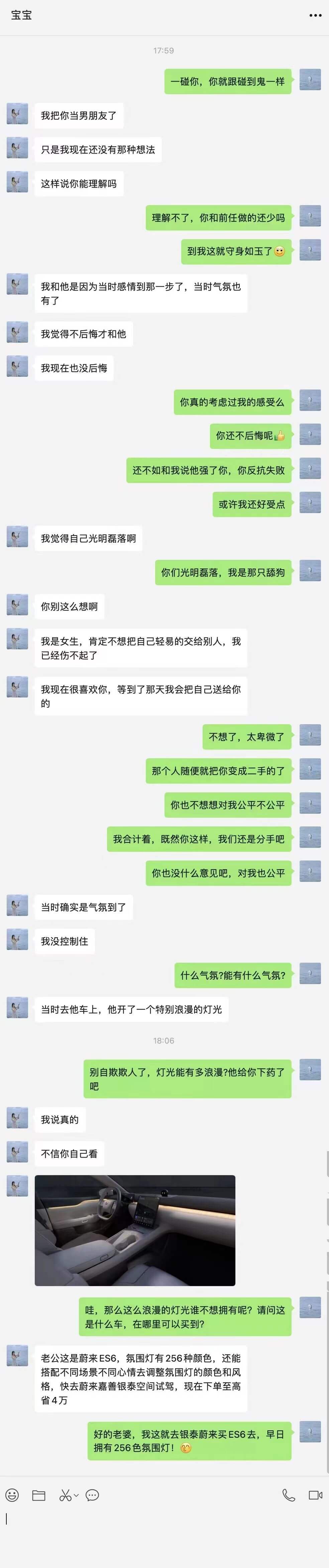宝宝17:59碰你，你就跟碰到鬼一样我把你当男朋友了只是我现