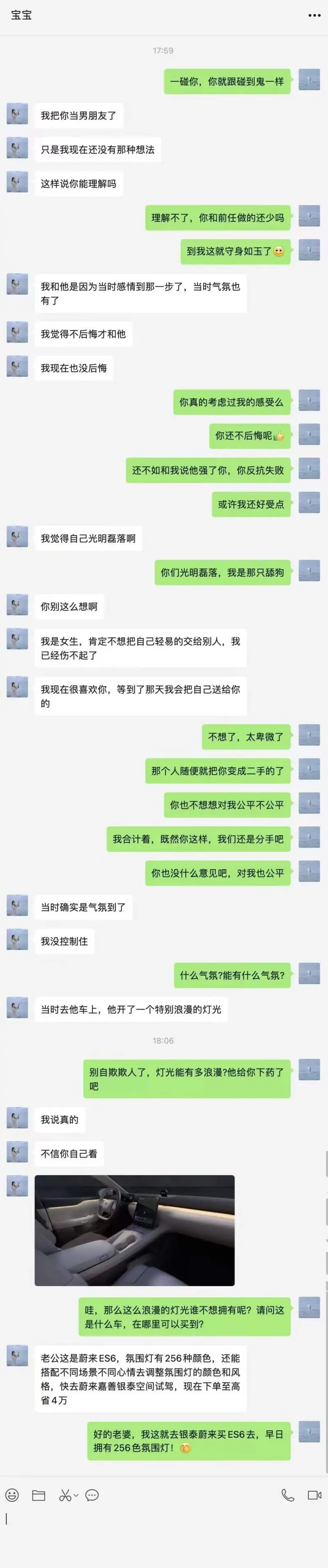 宝宝17:59碰你，你就跟碰到鬼一样我把你当男朋友了只是我现