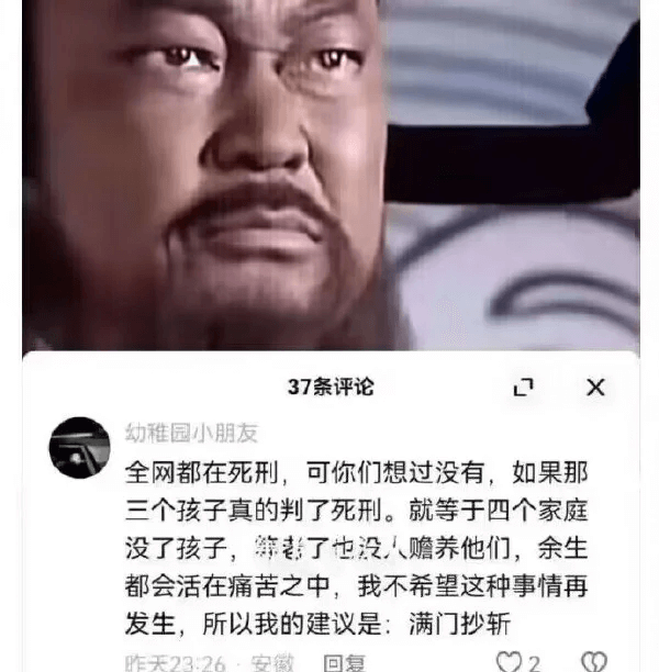 37条评论7X幼稚园小朋友全网都在死刑，可你们想过没有，如果