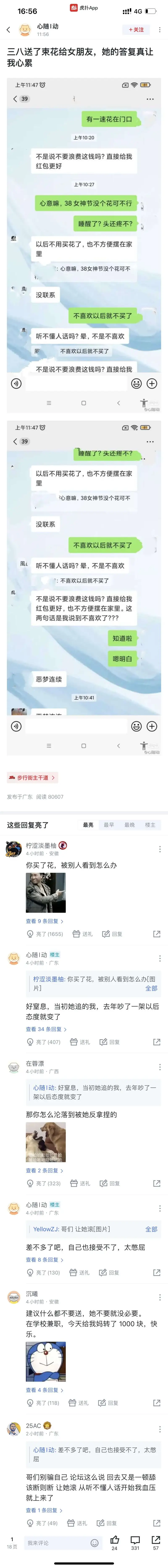 虎扑App16:564G心随|动+关注11:56三八送了束花